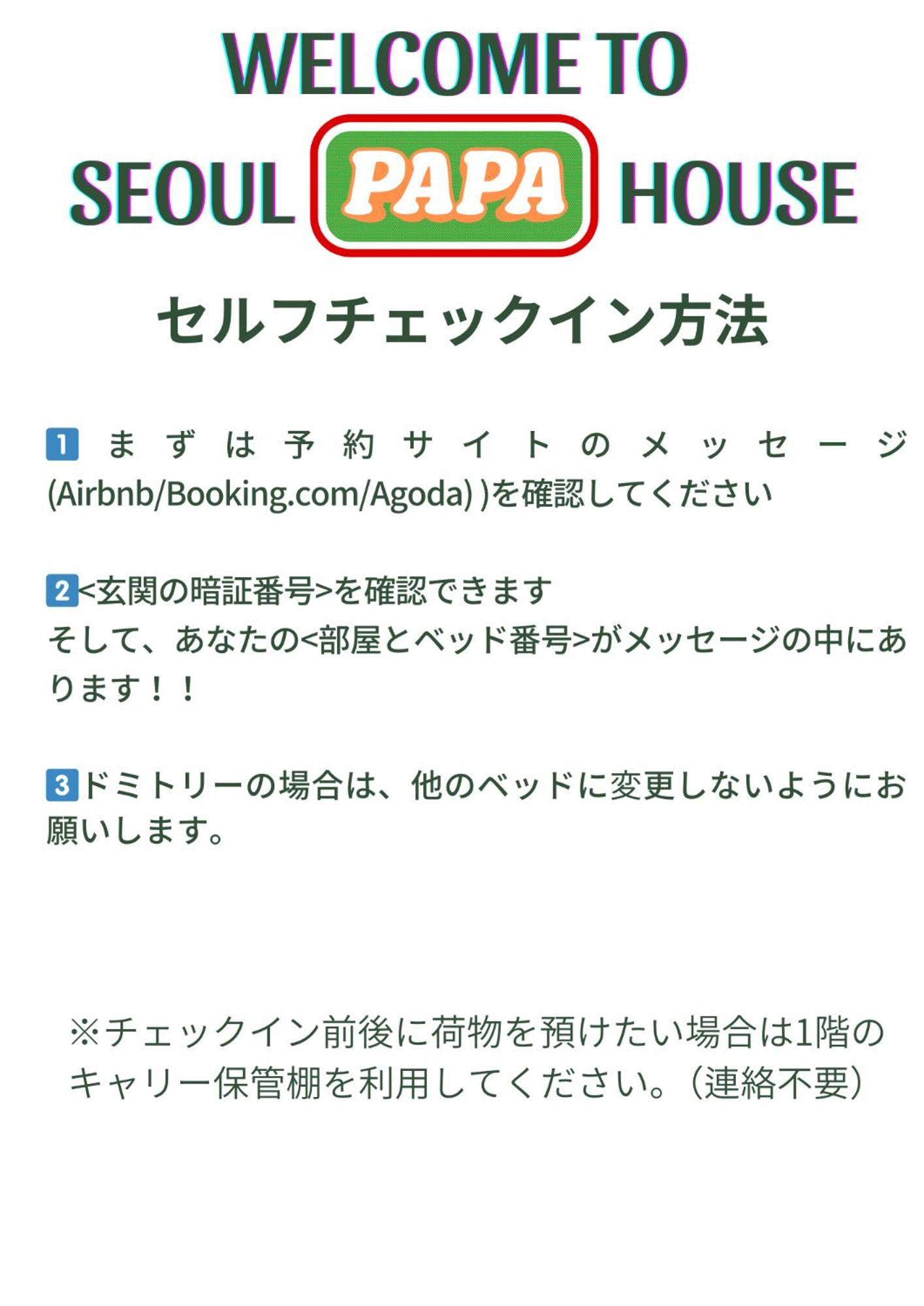 Seoul Papa Guesthouse Экстерьер фото