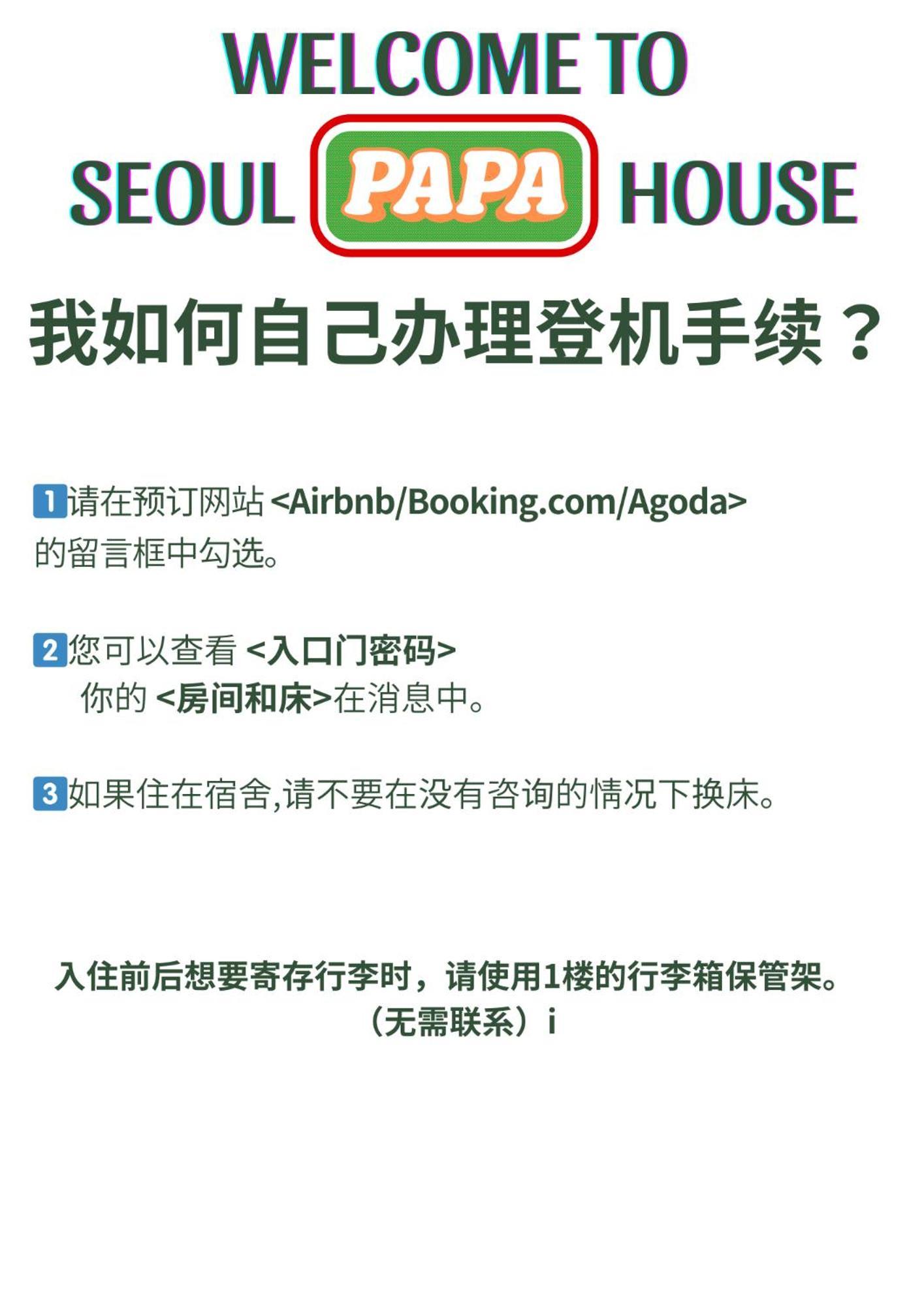 Seoul Papa Guesthouse Экстерьер фото